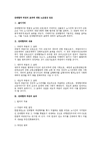 [노동법] 단체협약 위반의 효과에 대한 노조법상 검토-1