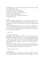 [노동법] 단체협약 위반의 효과에 대한 노조법상 검토-2