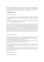 [노동법] 현행 노조법상 단체협약 위반의 효력 검토-2