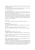 [노동법] 현행 노조법상 단체협약 위반의 효력 검토-3