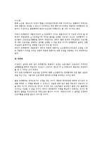 [노동법] 현행 노조법상 단체협약 위반의 효력 검토-4