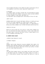 [노동법] 노조법상 단체협약 종료 후의 근로관계-2