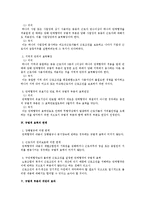 [노동법] 단체협약의 규범적 부분-3