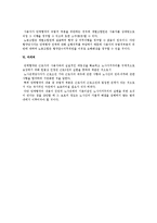 [노동법] 단체협약의 규범적 부분-4