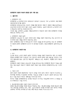 [노동법] 단체협약의 규범적 부분과 관련한 법적 사항 검토-1