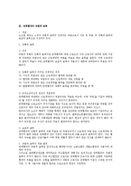 [노동법] 단체협약의 규범적 부분과 관련한 법적 사항 검토-2