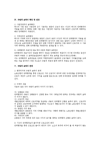 [노동법] 단체협약의 규범적 부분과 관련한 법적 사항 검토-3