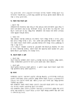[노동법] 단체협약의 규범적 부분과 관련한 법적 사항 검토-4