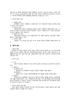 [노동법] 노동법상 단체협약의 내용과 그 효력-2
