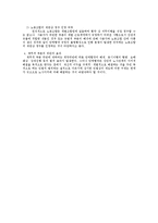 [노동법] 노동법상 단체협약의 내용과 그 효력-4