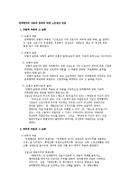 [노동법] 단체협약의 내용과 효력에 대한 노조법상 검토-1