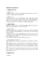 [노동법] 단체협약의 법적 성질에 대한 연구-1