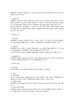 [노동법] 단체협약의 법적 성질에 대한 연구-3