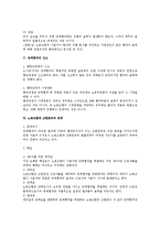 [노동법] 단체협약의 법적 성질에 대한 연구-4