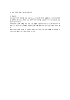 [노동법] 단체협약의 법적 성질에 대한 연구-5