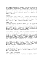 [노동법] 노동법상 단체협약의 사업장 내 효력확장-2