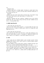 [노동법] 단체협약의 위반 및 실효성 확보방안 연구-3