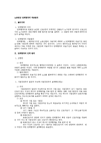 [노동법] 노동법상 단체협약의 적용범위-1