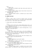 [노동법] 노동법상 단체협약의 적용범위-2