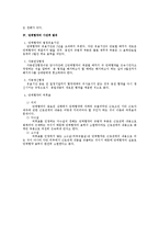 [노동법] 노동법상 단체협약의 적용범위-3