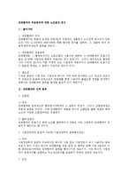 [노동법] 단체협약의 적용범위에 대한 노조법상 연구-1