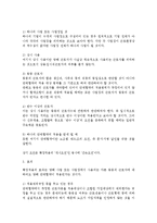 [노동법] 단체협약의 적용범위에 대한 노조법상 연구-2
