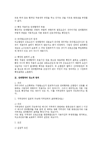[노동법] 단체협약의 적용범위에 대한 노조법상 연구-3
