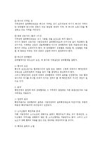 [노동법] 단체협약의 적용범위에 대한 노조법상 연구-4