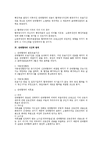 [노동법] 단체협약의 적용범위에 대한 노조법상 연구-5