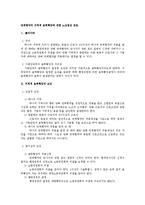[노동법] 단체협약의 지역적 효력확장에 대한 노조법상 검토-1