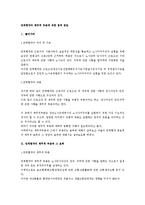 [노동법] 단체협약의 채무적 부분에 대한 법적 검토-1
