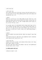 [노동법] 단체협약의 채무적 부분에 대한 법적 검토-2