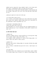 [노동법] 단체협약의 채무적 부분에 대한 법적 검토-3