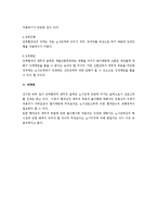 [노동법] 단체협약의 채무적 부분에 대한 법적 검토-4