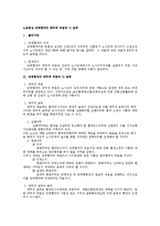 [노동법] 노동법상 단체협약의 채무적 부분과 그 효력-1