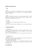 [노동법] 단체협약의 해석요청 전반에 대하여-1
