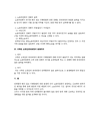 [노동법] 단체협약의 해석요청 전반에 대하여-2