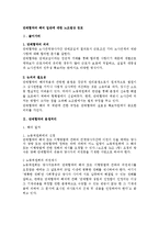 [노동법] 단체협약의 해석 일반에 대한 노조법상 검토-1
