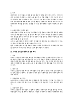[노동법] 단체협약의 해석 일반에 대한 노조법상 검토-2