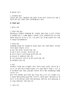 [노동법] 단체협약의 해석 일반에 대한 노조법상 검토-3