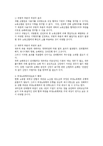 [노동법] 단체협약의 해석 일반에 대한 노조법상 검토-4