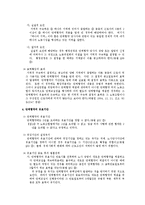 [노동법] 단체협약의 효력 확장 및 유효기간에 대한 노조법상 검토-2