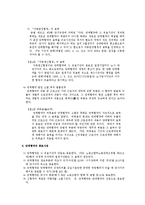 [노동법] 단체협약의 효력 확장 및 유효기간에 대한 노조법상 검토-3