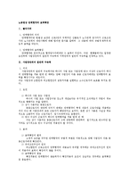 [노동법] 노동법상 단체협약의 효력확장-1