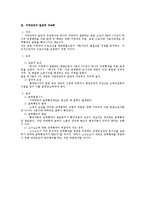 [노동법] 노동법상 단체협약의 효력확장-2