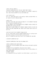 [노동법] 단체협약의 효력확장제도에 대한 법적 검토-2