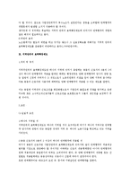 [노동법] 단체협약의 효력확장제도에 대한 법적 검토-3