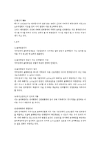 [노동법] 단체협약의 효력확장제도에 대한 법적 검토-4