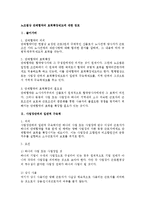 [노동법] 노조법상 단체협약의 효력확장제도에 대한 검토-1