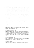 [노동법] 노조법상 단체협약의 효력확장제도에 대한 검토-2